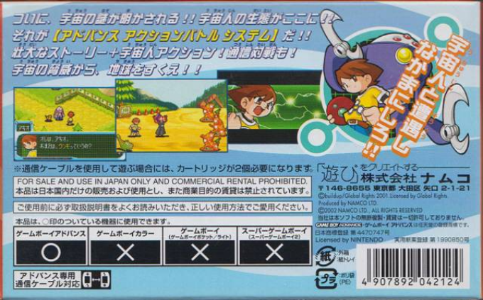 Uchuu Daisakusen Choco Vader - Uchuu Kara No Shinryakusha — box-2D-back (JP)