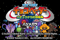 Uchuu Daisakusen Choco Vader - Uchuu Kara No Shinryakusha — sstitle (JP)