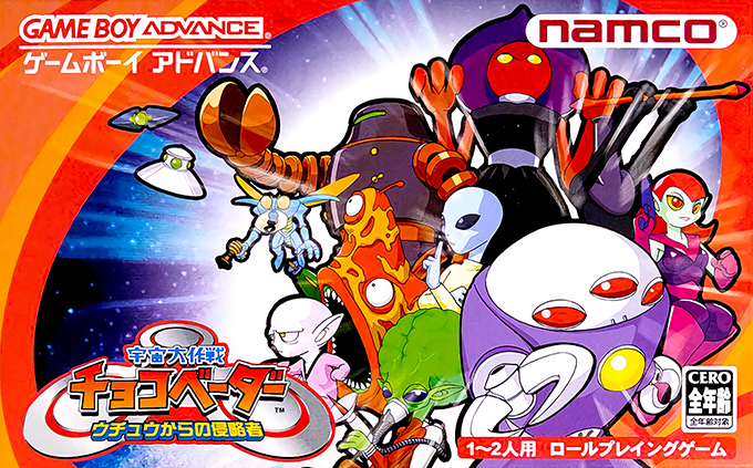 Uchuu Daisakusen Choco Vader - Uchuu Kara No Shinryakusha box art