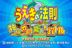 Ueki No Housoku - Jingi Sakuretsu! Nouryokusha Battle — sstitle (JP)