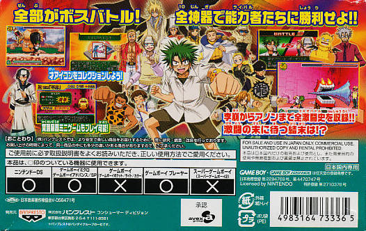 Ueki No Housoku - Jingi Sakuretsu! Nouryokusha Battle — box-2D-back (JP)