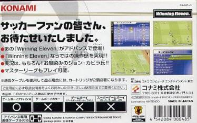 Ui-ire - World Soccer Winning Eleven — box-2D-back (JP)