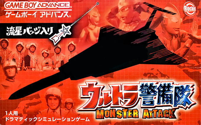 Ultra Keibitai - Monster Attack box art