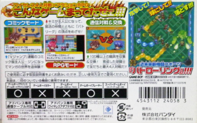 Vattroller X — box-2D-back (JP)