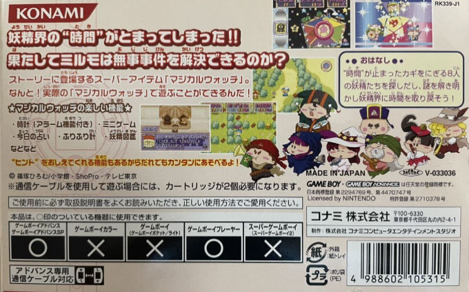 Wagamama Fairy Mirumo De Pon! - 8 Nin No Toki No Yousei — box-2D-back (JP)