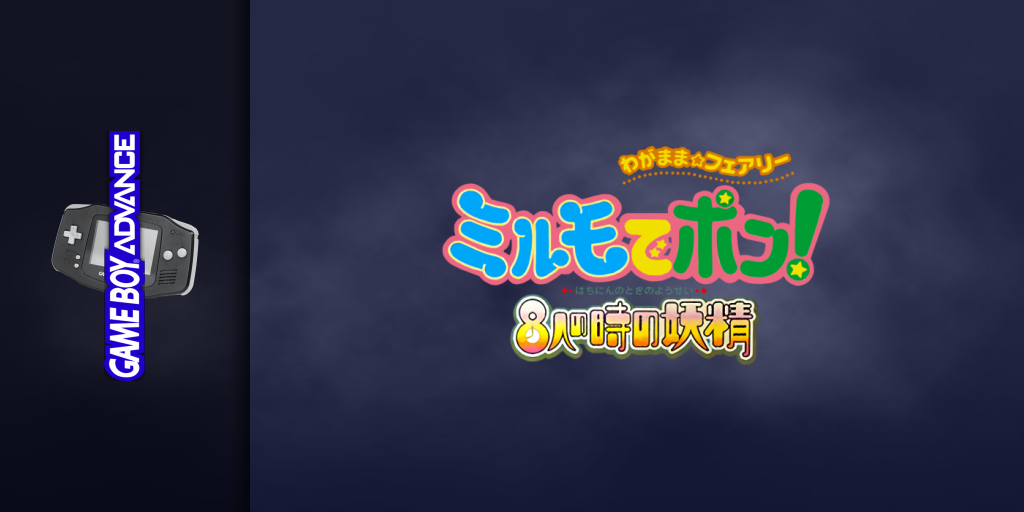 Wagamama Fairy Mirumo De Pon! - 8 Nin No Toki No Yousei — screenmarquee (JP)