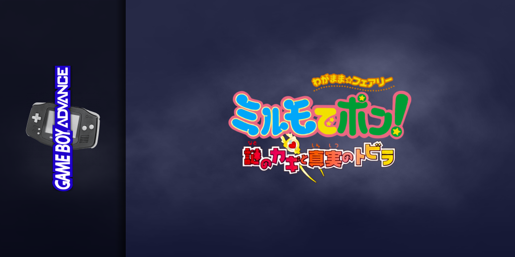 Wagamama Fairy Mirumo De Pon! - Nazo No Kagi To Shinjitsu No Tobira — screenmarquee (JP)