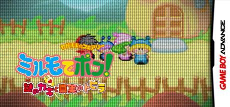 Wagamama Fairy Mirumo de Pon! - Nazo no Kagi to Shinjitsu no Tobira — steamgrid