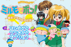 Wagamama Fairy Mirumo De Pon! - Ougon Maracas No Densetsu — sstitle (JP)