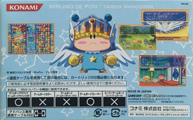 Wagamama Fairy Mirumo De Pon! - Taisen Mahoudama — box-2D-back (JP)