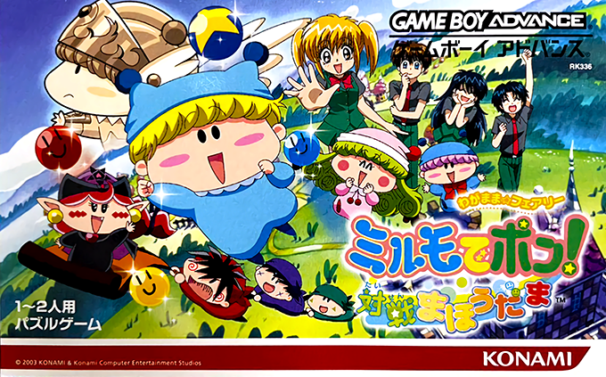 Wagamama Fairy Mirumo De Pon! - Taisen Mahoudama box art