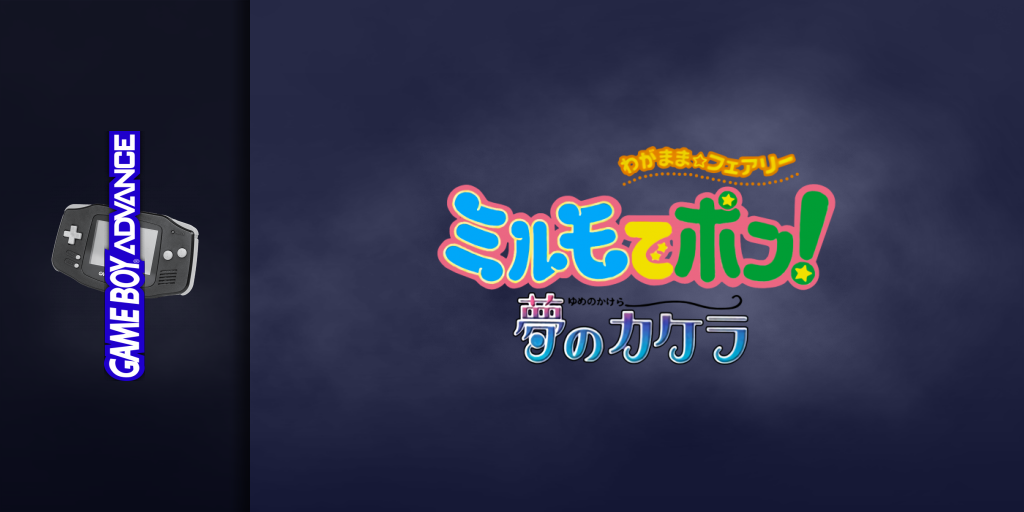 Wagamama Fairy Mirumo De Pon! - Yume No Kakera — screenmarquee (JP)