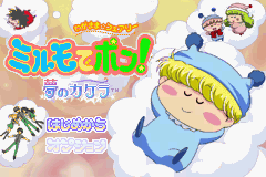 Wagamama Fairy Mirumo De Pon! - Yume No Kakera — sstitle (JP)