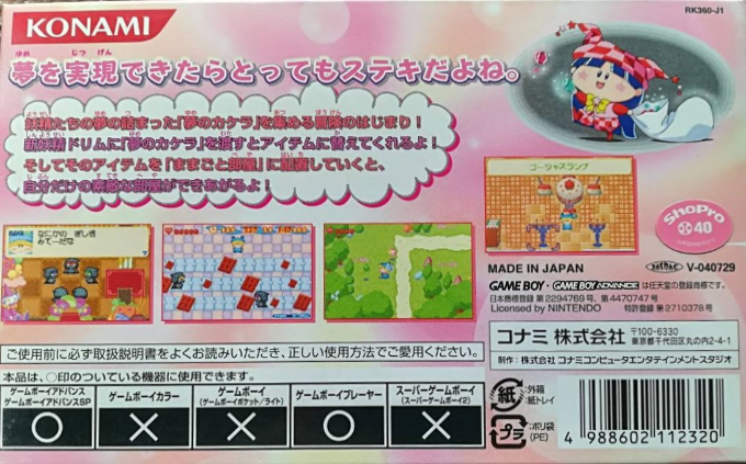Wagamama Fairy Mirumo De Pon! - Yume No Kakera — box-2D-back (JP)