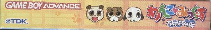 Wanko Mix Chiwanko World — box-2D-side (JP)