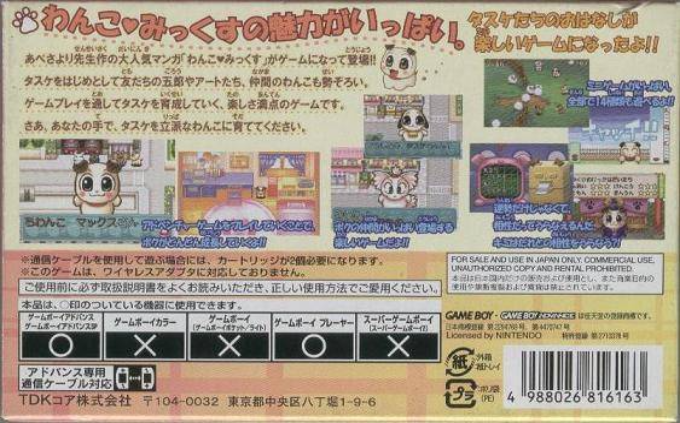 Wanko Mix Chiwanko World — box-2D-back (JP)
