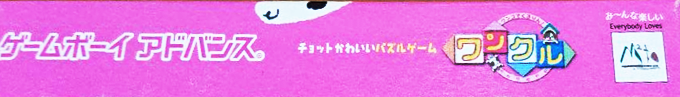 Wanko De Kururin! Wancle — box-2D-side (JP)