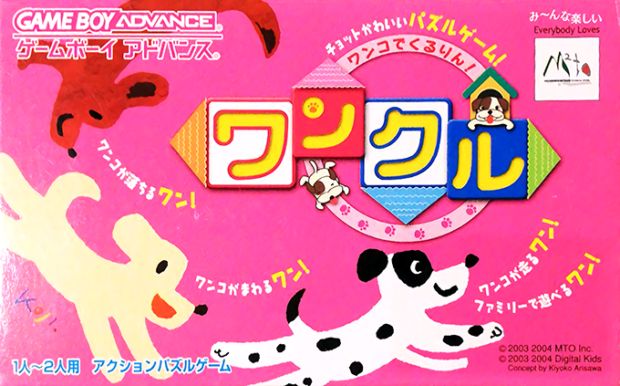 Wanko De Kururin! Wancle box art