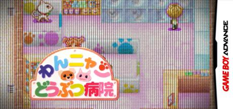 Wannyan Doubutsu Byouin - Doubutsu no Oishasan Ikusei Game — steamgrid