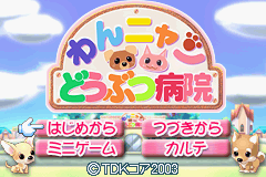 Wannyan Doubutsu Byouin - Doubutsu No Oishasan Ikusei Game — sstitle (JP)