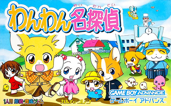 Wanwan Meitantei box art