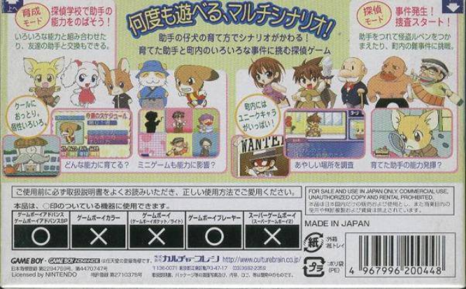 Wanwan Meitantei — box-2D-back (JP)