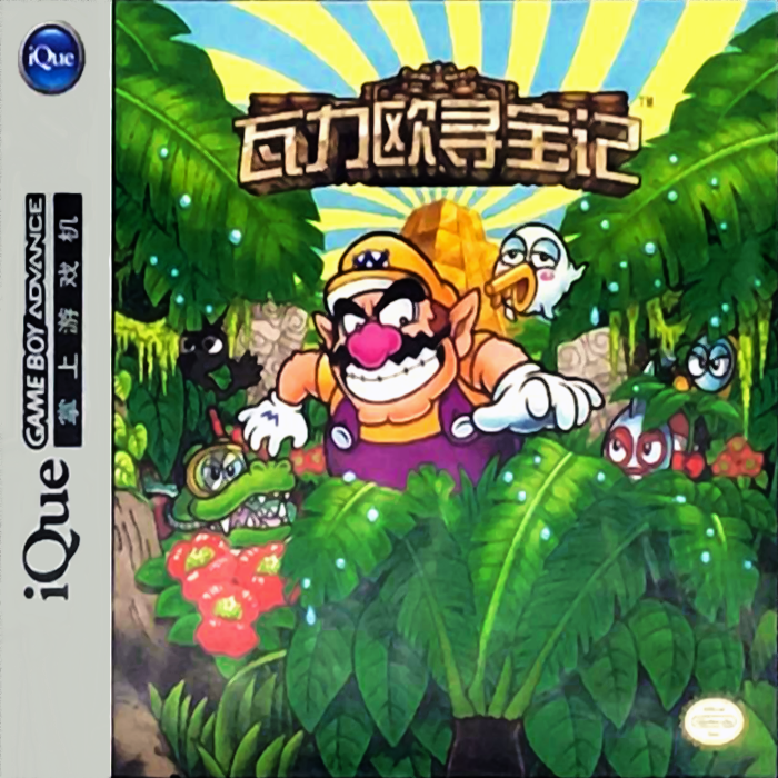 Wario Land Advance - Youki no Otakara — box-2D (CN)