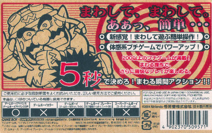 Wario Ware Twisted ! — box-2D-back (JP)