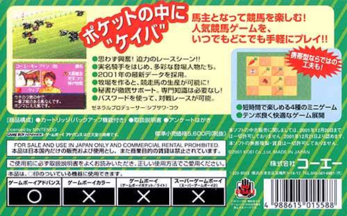 Winning Post For Game Boy Advance — box-2D-back (JP)