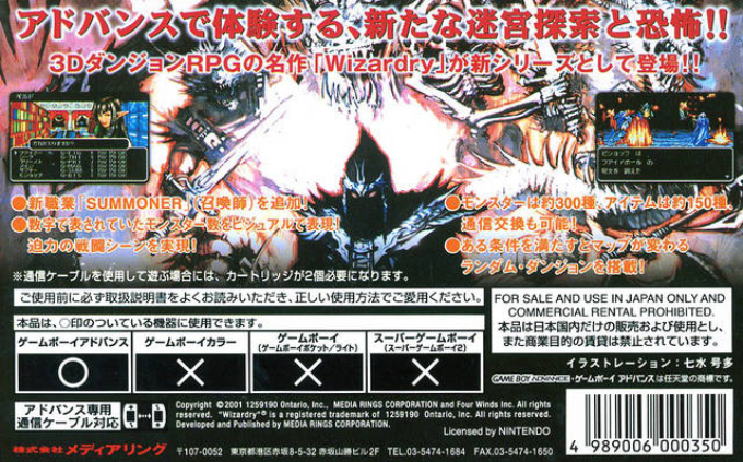 Wizardry Summoner — box-2D-back (JP)