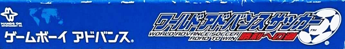 World Advance Soccer - Shouri e no Michi — box-2D-side (JP)