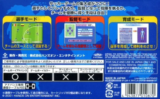 World Advance Soccer - Shouri e no Michi — box-2D-back (JP)