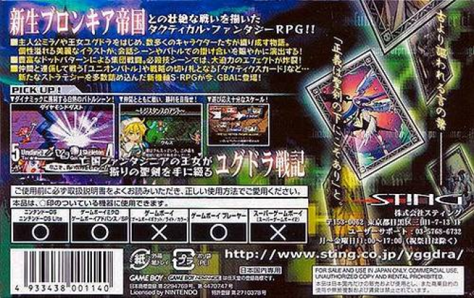 Yggdra Union - We'll Never Fight Alone — box-2D-back (JP)