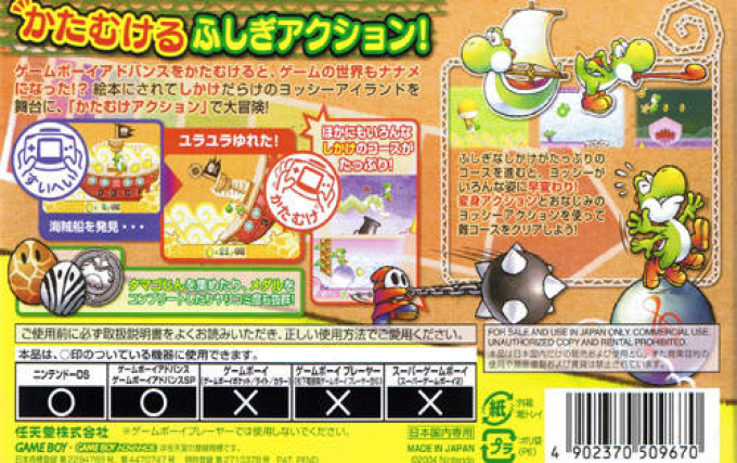 Yoshi's Universal Gravitation — box-2D-back (JP)