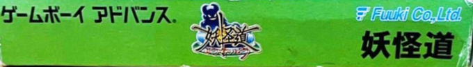 Youkaidou — box-2D-side (JP)