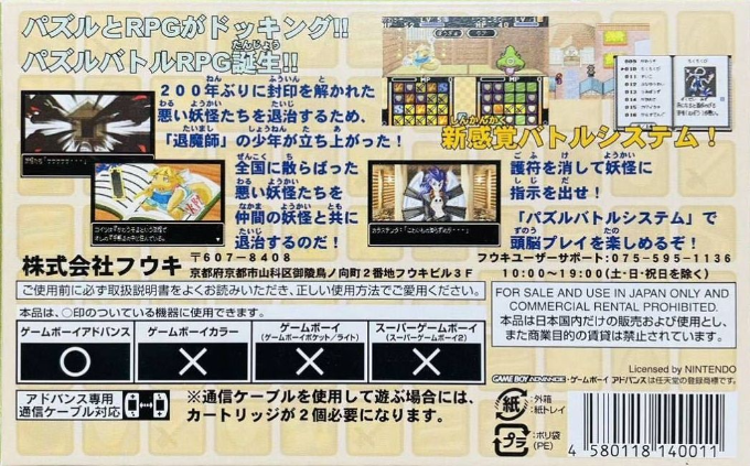 Youkaidou — box-2D-back (JP)