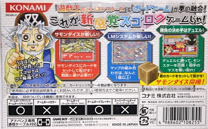 Yu-gi-oh! Destiny Board Traveler — box-2D-back (JP)