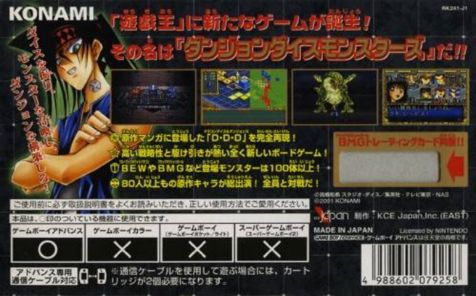 Yu-gi-oh! Dungeon Dice Monsters — box-2D-back (JP)