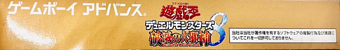 Yu-gi-oh! Reshef Of Destruction — box-2D-side (JP)