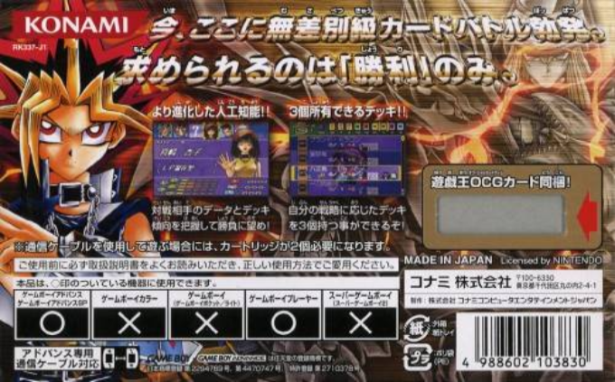 Yu-gi-oh! World Championship Tournament 2004 — box-2D-back (JP)