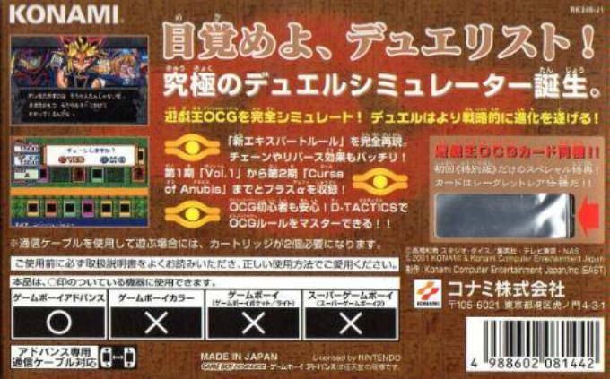 Yu-gi-oh! The Eternal Duelist Soul — box-2D-back (JP)