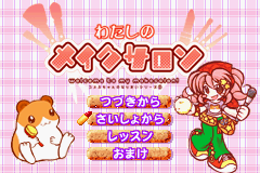 Yumemi-chan No Naritai Series 3 - Watashi No Makesalon — sstitle (JP)