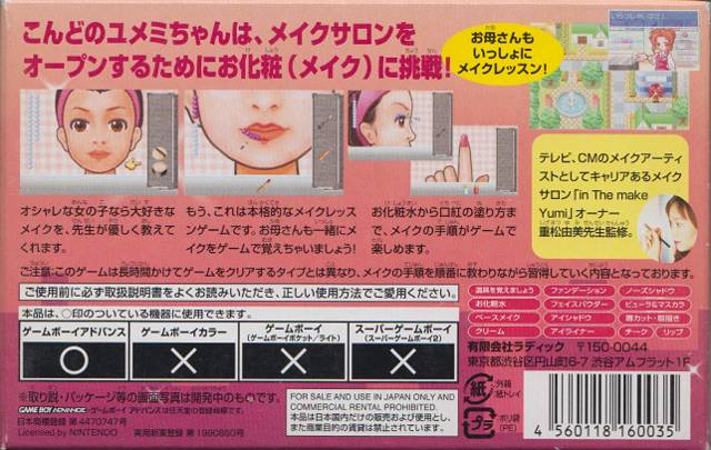 Yumemi-chan No Naritai Series 3 - Watashi No Makesalon — box-2D-back (JP)