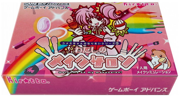 Yumemi-chan No Naritai Series 3 - Watashi No Makesalon — box-3D (JP)