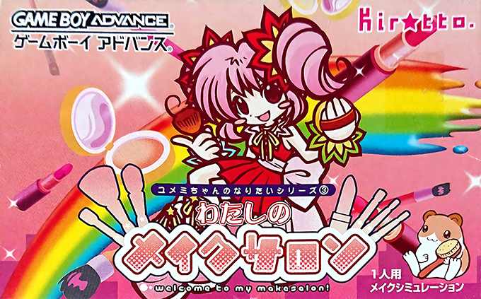 Yumemi-chan No Naritai Series 3 - Watashi No Makesalon box art