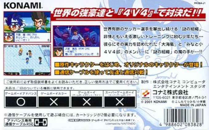 Yuujou no Victory Goal 4v4 Arashi - Get the Goal!! — box-2D-back (JP)