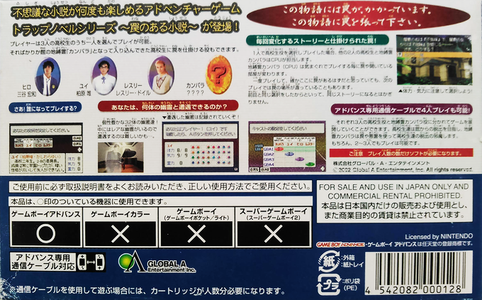 Yuureiyashiki No Nijuuyojikan — box-2D-back (JP)