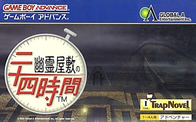 Yuureiyashiki No Nijuuyojikan box art
