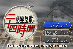 Yuureiyashiki No Nijuuyojikan — sstitle (JP)