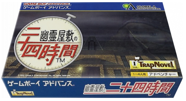 Yuureiyashiki No Nijuuyojikan — box-3D (JP)